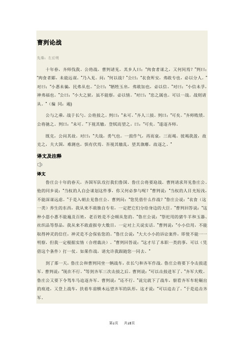 初中语文九年级(初三)曹刿论战原文翻译说课稿教学设计阅读题及答案