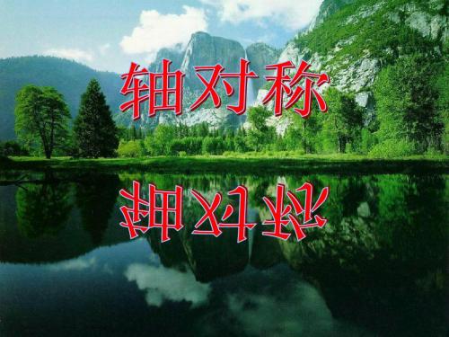 轴对称概念1