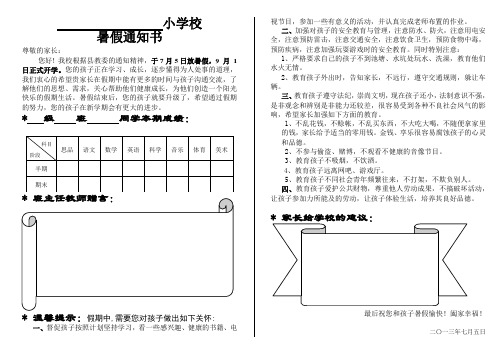 小学暑假通知书(2017级一班)