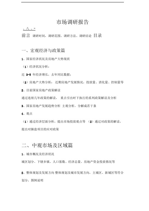市场调研报告标准