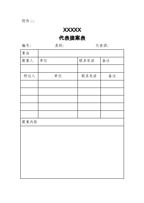 提案登记表——精选推荐