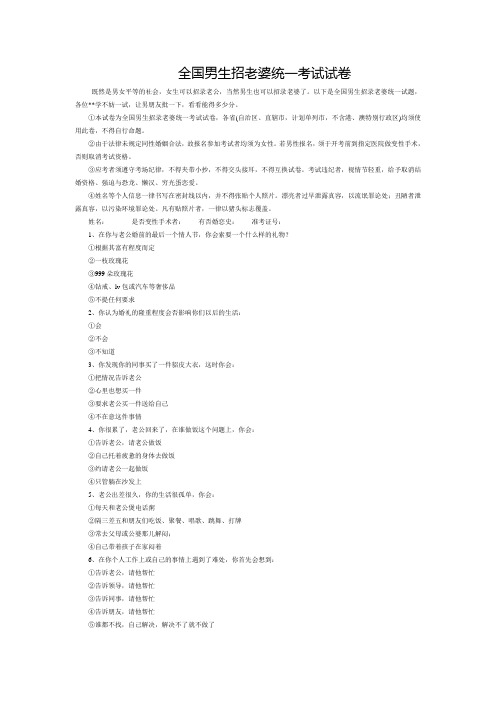 全国男生招老婆统一考试试卷