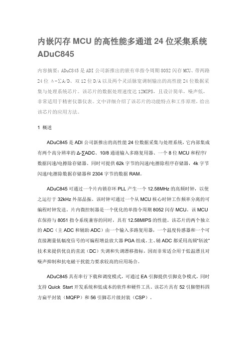 ADUC845中文资料