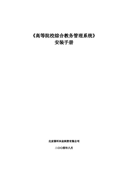 教务管理系统安装手册