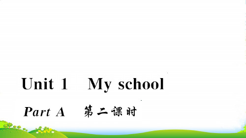 人教版四年级英语下册Unit1MyschoolpartA第二课时习题课件