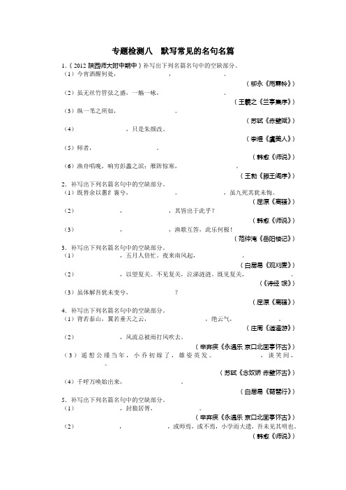 语文课标版专题四：默写常见的名句名篇专题检测 Word版含答案.doc