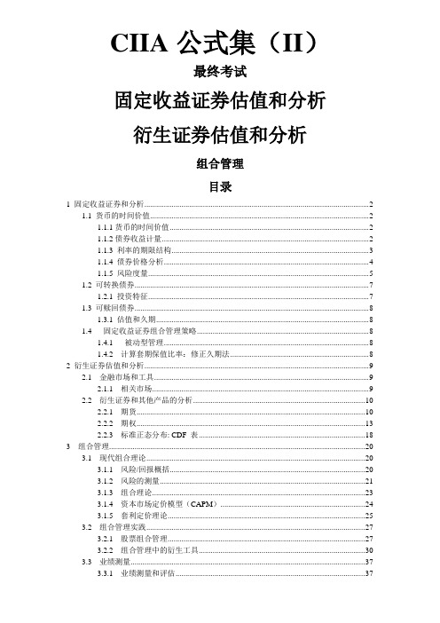 注册国际投资分析师考试公式手册(II)-2009版