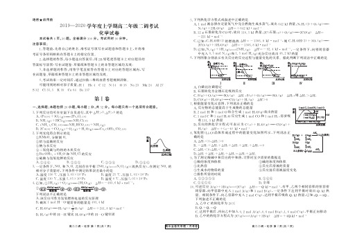 衡水金卷2018级高二年级上学期联考二调考试化学试卷(有答案)