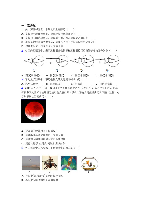 (必考题)初中物理八年级下第六章《常见的光学仪器》测试题(包含答案解析)(5)