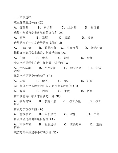 班主任工作常识试题及答案