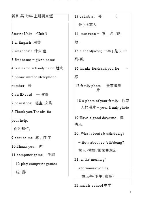 (完整word版)新版新目标英语七年级上册重点短语(版)