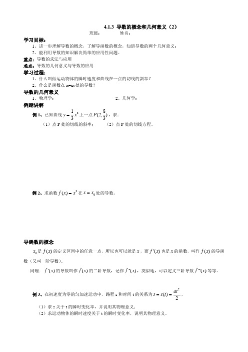 导数的概念和几何意义(2)(学案)