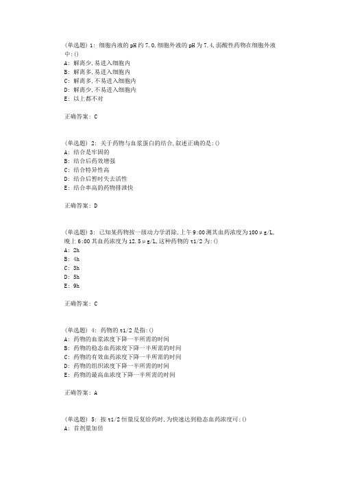 中国医科大学2018年7月考试《药物代谢动力学》考查课试题标准答案