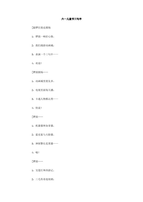六一儿童节三句半