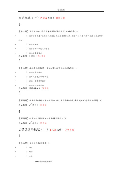 2018年超星尔雅公共关系礼仪实务课后答案