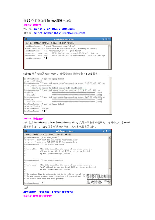 第12季 网络访问TelnetSSH全功略(ssh-copy-id)