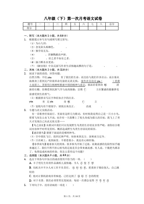 江苏省盐城 八年级(下)第一次月考语文试卷含答案