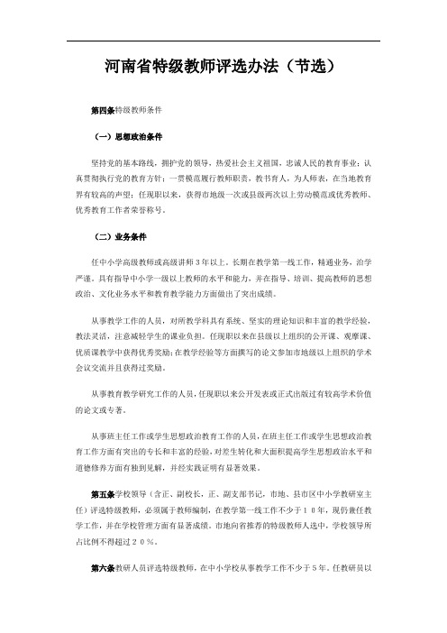 河南省特级教师评选办法