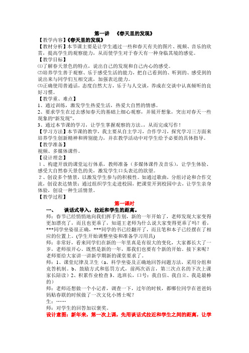 《春天里的发现》教案