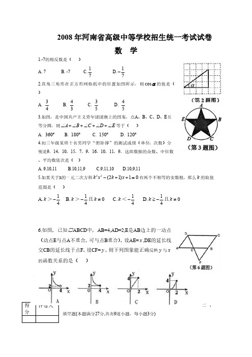 [数学]最近五年河南中招考试数学试题及详细答案