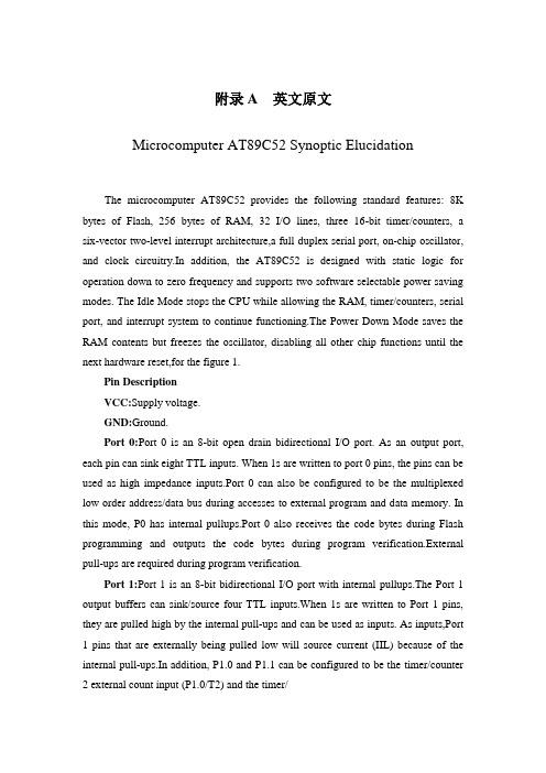 单片机AT89C52简要说明