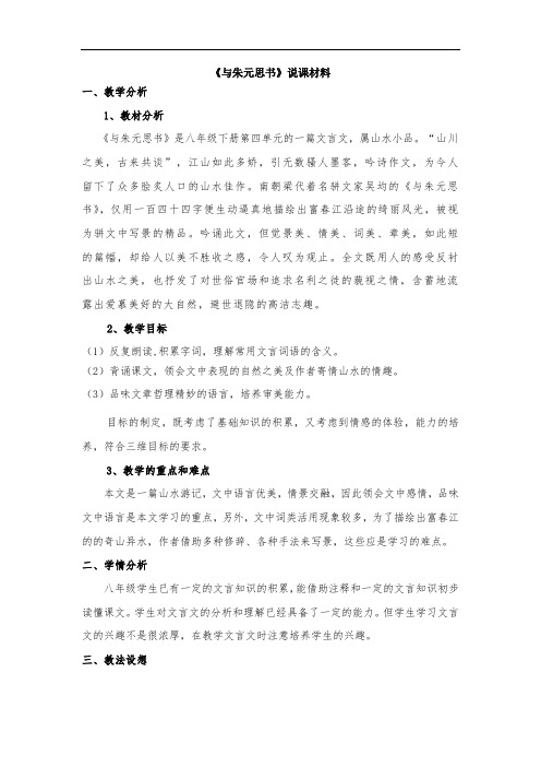 《与朱元思书》说课稿