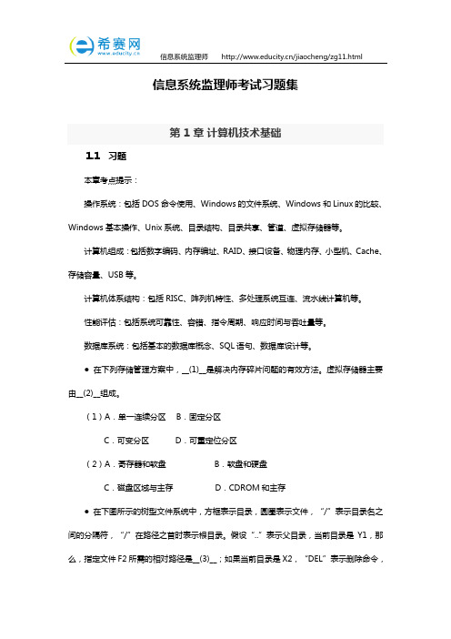 信息系统监理师考试习题集