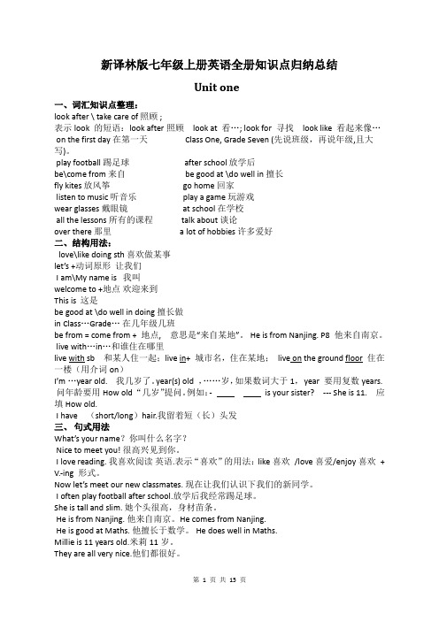 (完整版)新译林版七年级上册英语全册知识点归纳总结