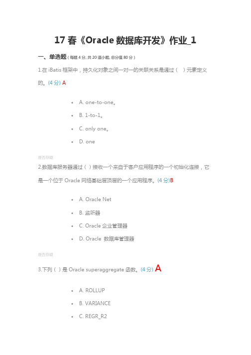 17春《Oracle数据库开发》作业_1
