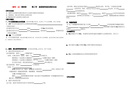 基因对性状的控制导学案