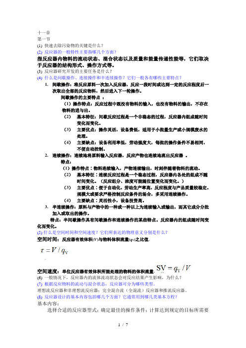 环工原理思考题复习资料