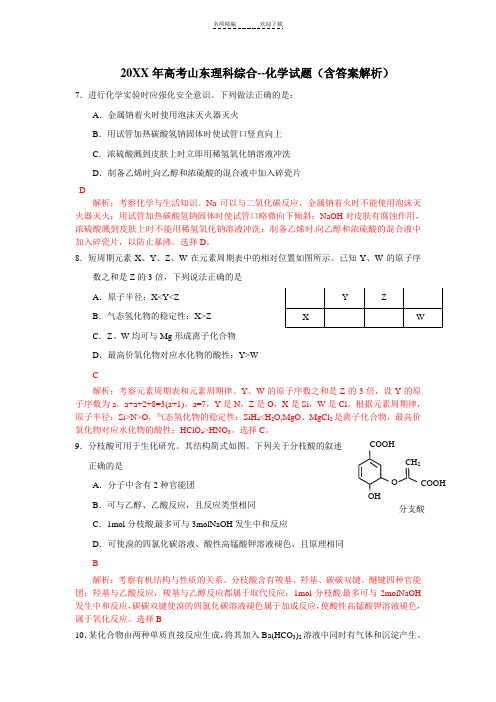 山东高考理综试题化学部分及答案解析