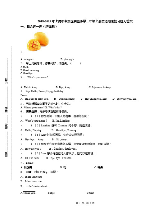 2018-2019年上海市奉贤区实验小学三年级上册英语期末复习题无答案