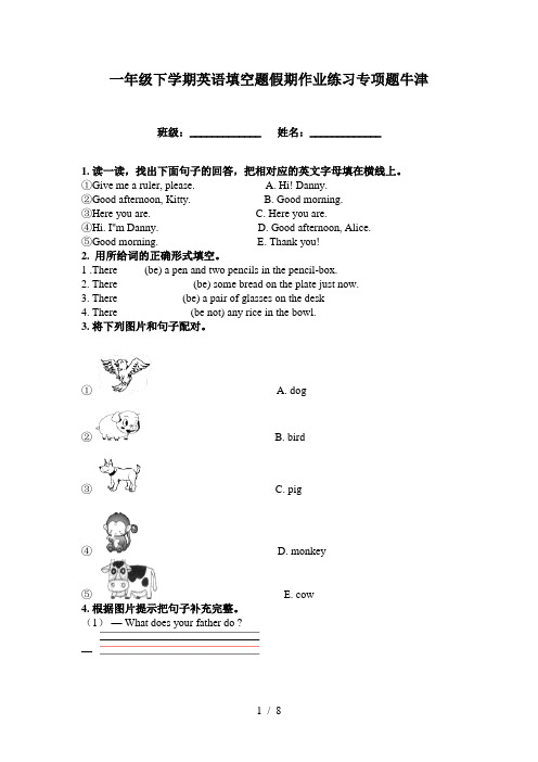 一年级下学期英语填空题假期作业练习专项题牛津