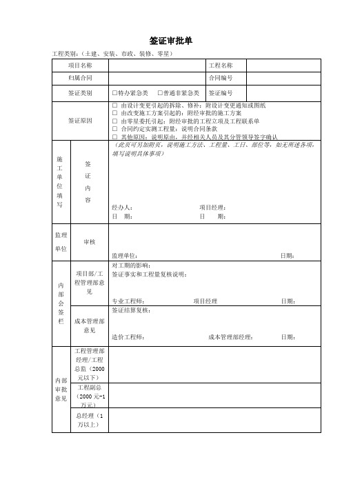 工程签证单格式