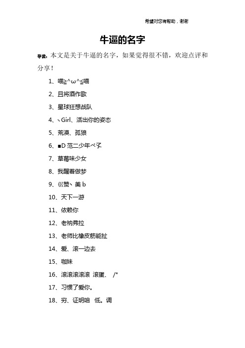 牛逼的名字