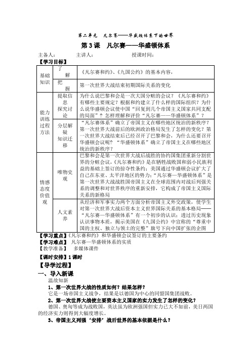 第3课__凡尔赛——华盛顿体系