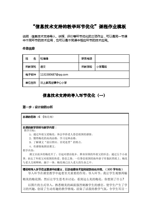 信息技术支持的教学环节优化