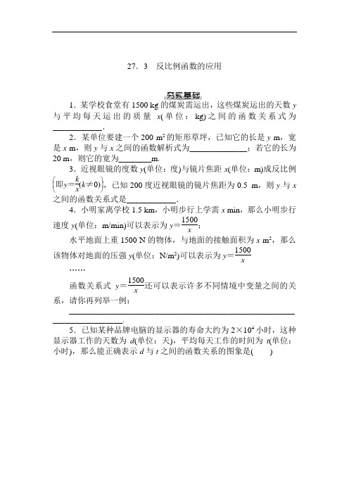 反比例函数的应用练习题含答案