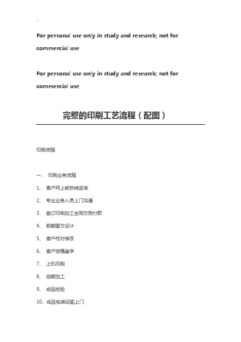 完整编辑的印刷工艺标准经过流程