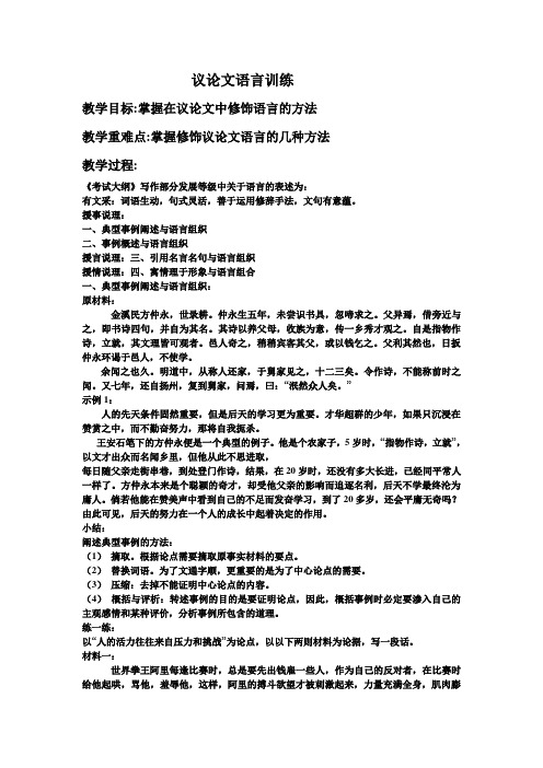 议论文语言训练