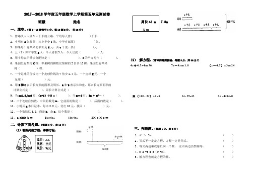 2017—2018学年度五年级数学上学期第五单元测试卷