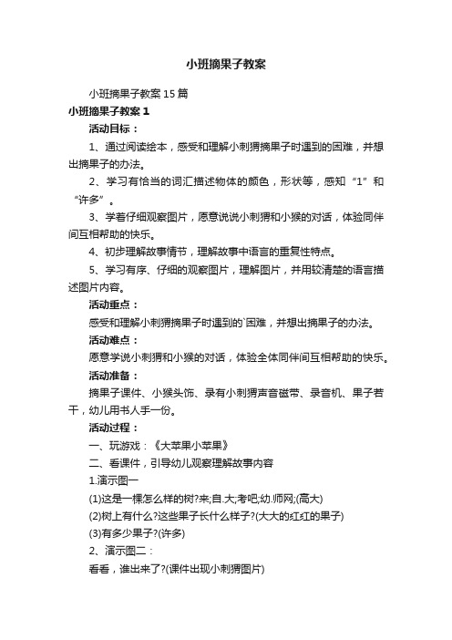 小班摘果子教案