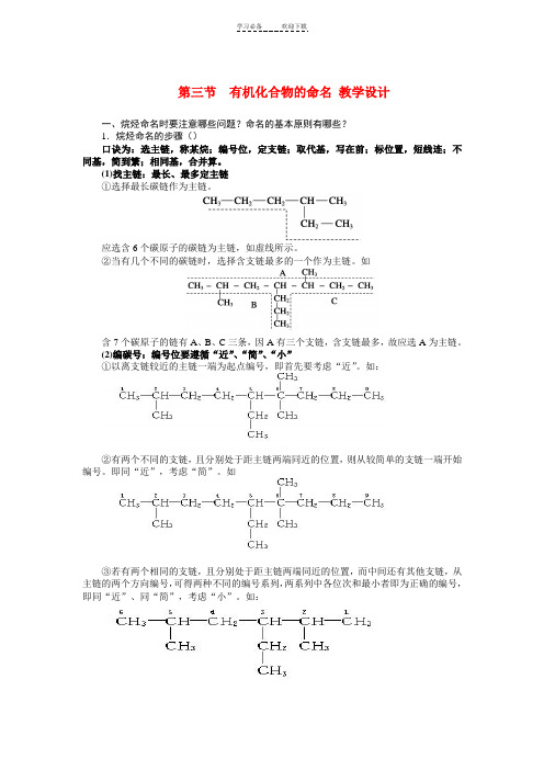 有机化合物的命名教学设计