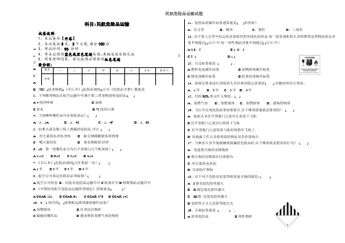 民航危险品运输试题