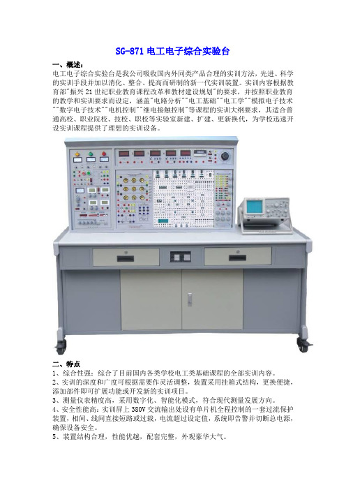 SG-871电工电子综合实验台