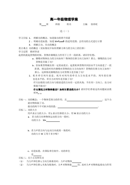 【备课精选】2012高一物理粤教版必修二学案4.1《功》