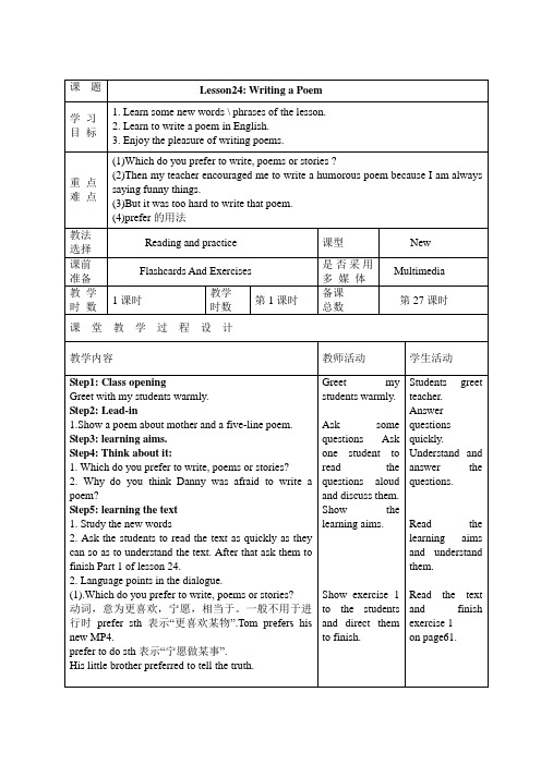 冀教版英语九年级全一册 Unit 4：Lesson 24 Writing a Poem. 导学案设计