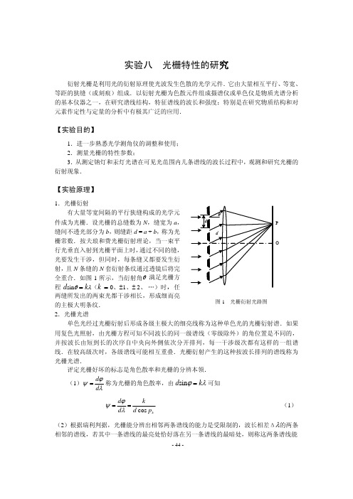 实验八光栅特性的研