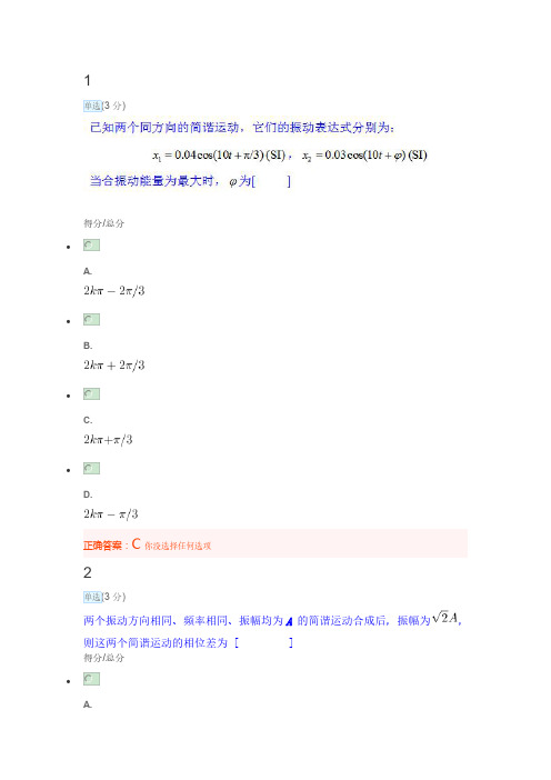 大学物理专题：振动与波、光学、热学、量子物理考试答案